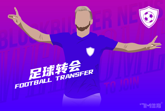 意媒:热那亚曾接近签瓦尔迪 但被主帅维埃拉否决